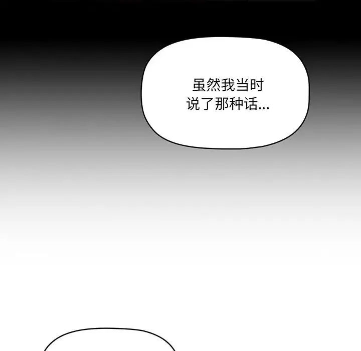 调教开关 - 第56话 - page 91