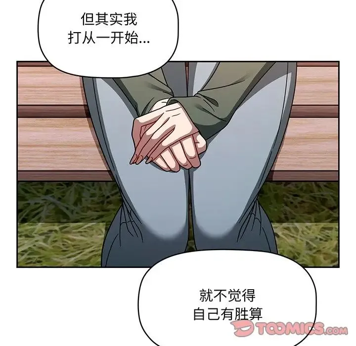 调教开关 - 第56话 - page 92