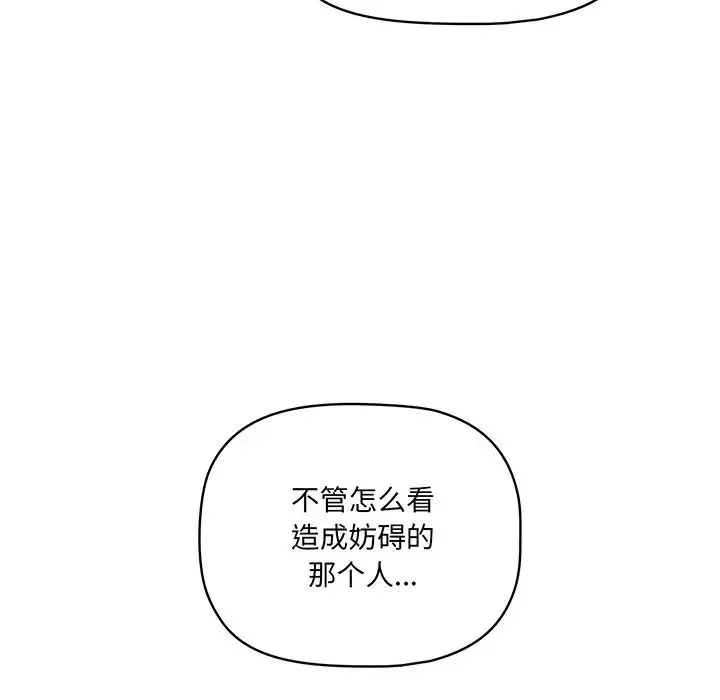 调教开关 - 第56话 - page 93