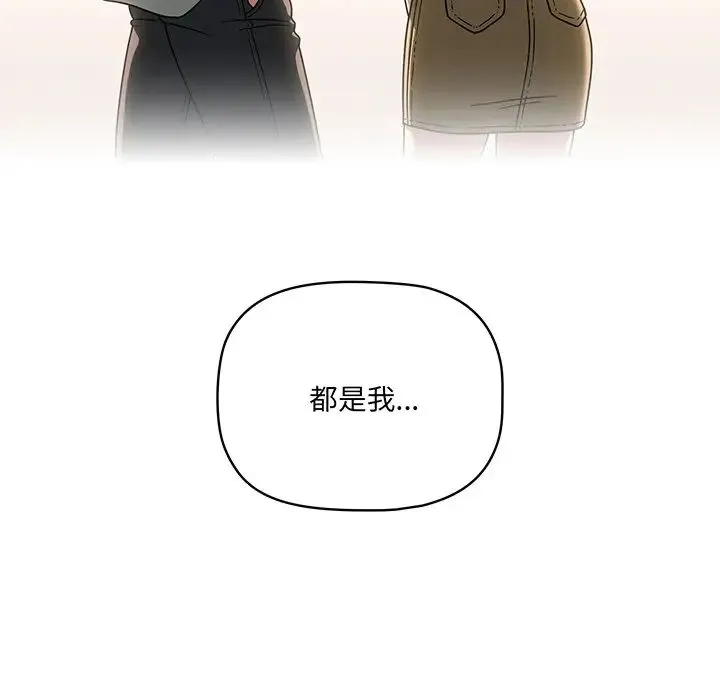 调教开关 - 第56话 - page 95