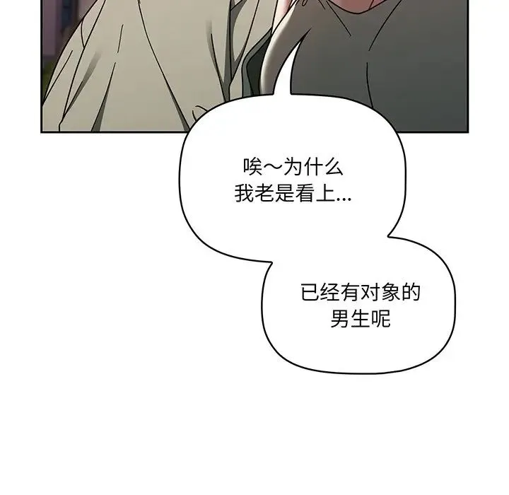 调教开关 - 第56话 - page 97