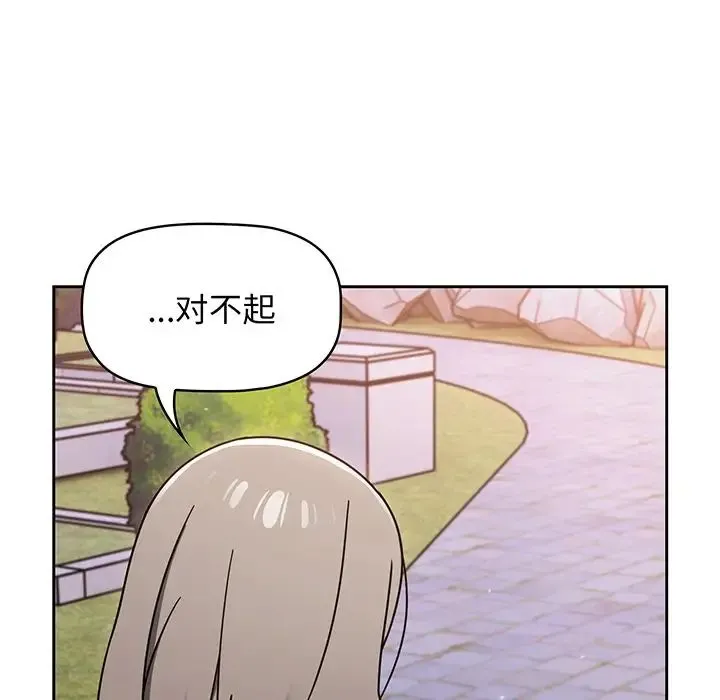 调教开关 - 第56话 - page 98