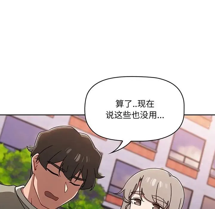 调教开关 - 第56话 - page 103