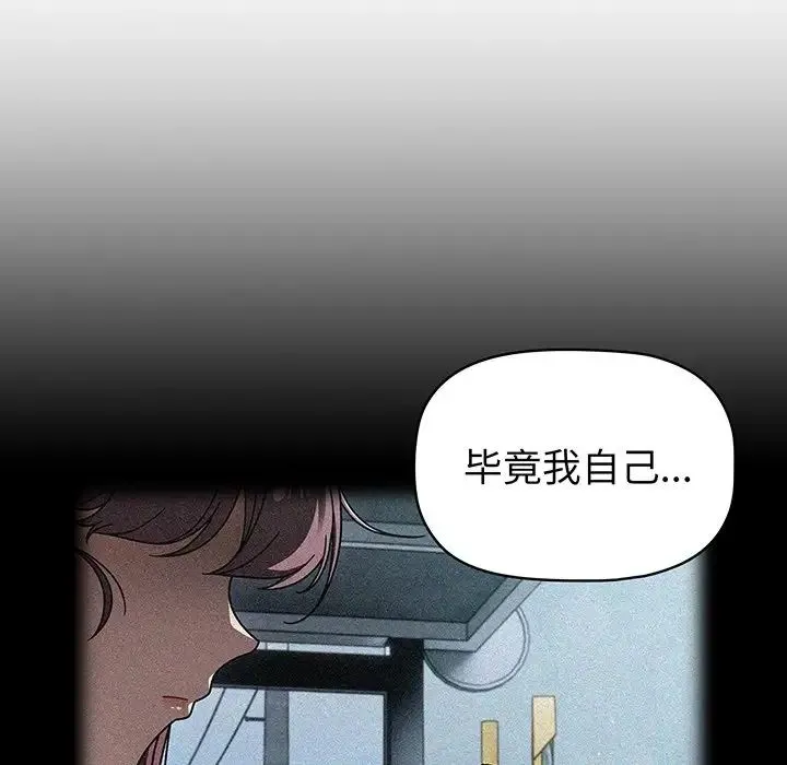 调教开关 - 第56话 - page 105