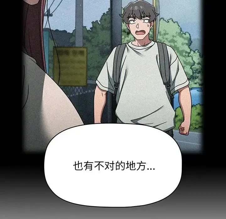 调教开关 - 第56话 - page 106