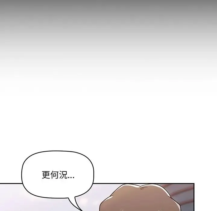 调教开关 - 第56话 - page 107