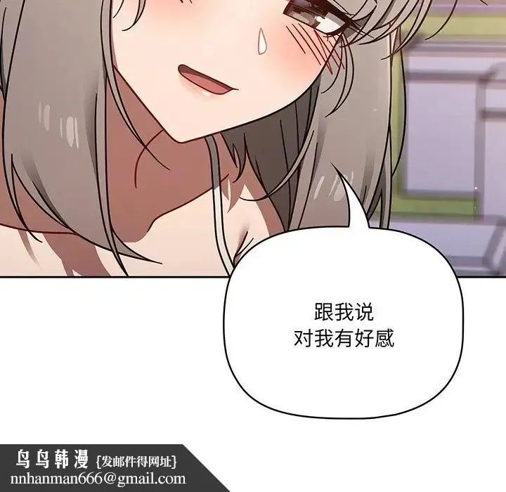 调教开关 - 第56话 - page 113