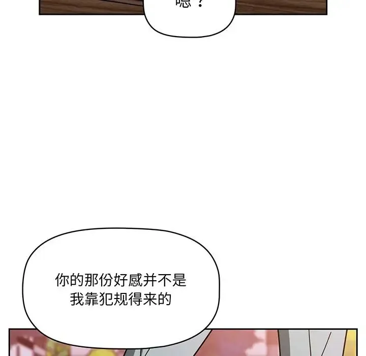 调教开关 - 第56话 - page 117