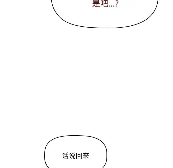 调教开关 - 第56话 - page 119