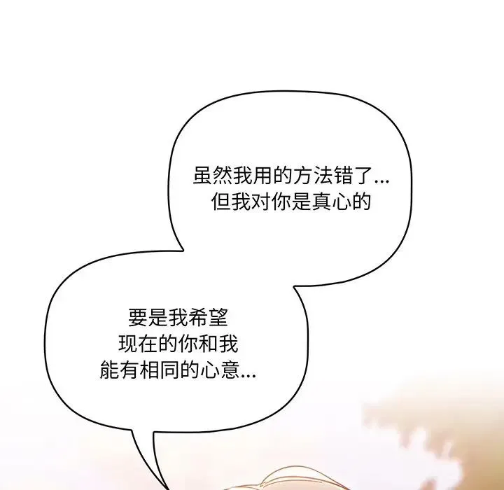 调教开关 - 第56话 - page 121