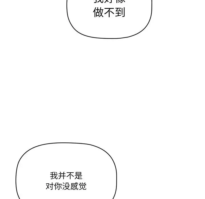 调教开关 - 第56话 - page 127