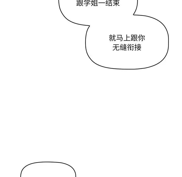 调教开关 - 第56话 - page 129