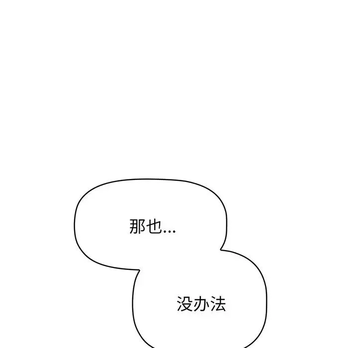 调教开关 - 第56话 - page 131
