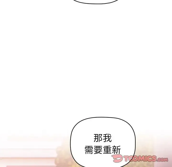调教开关 - 第56话 - page 132