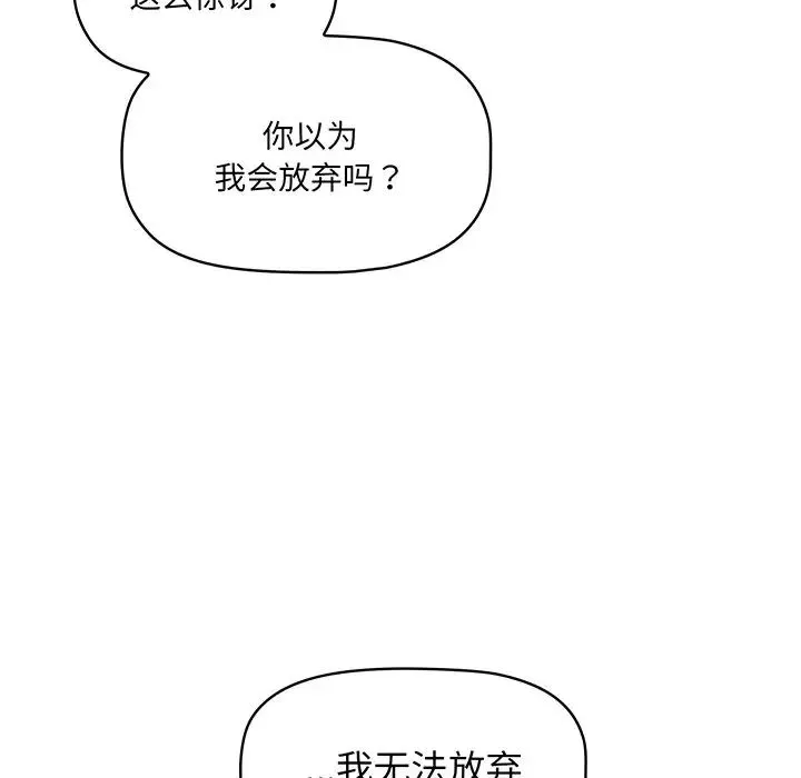 调教开关 - 第56话 - page 136