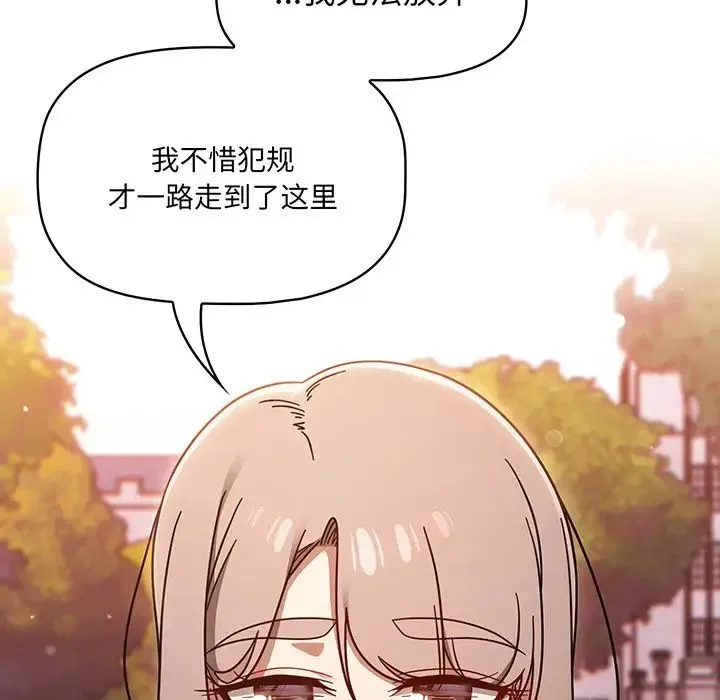 调教开关 - 第56话 - page 137