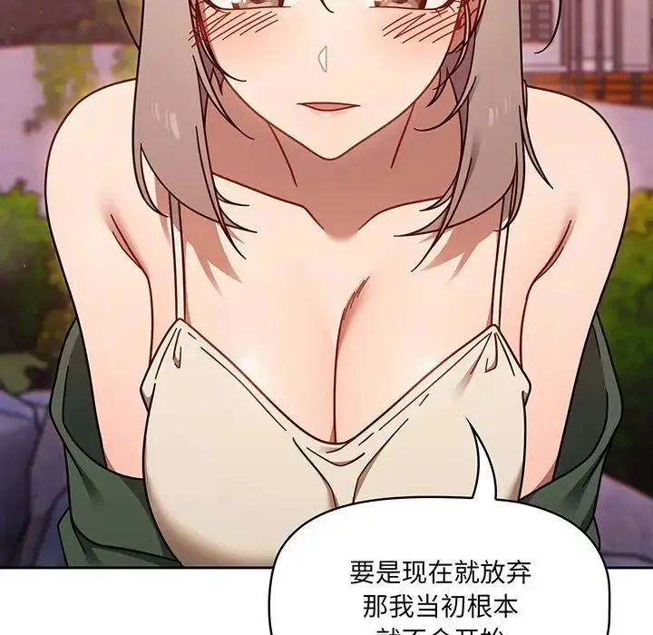 调教开关 - 第56话 - page 138