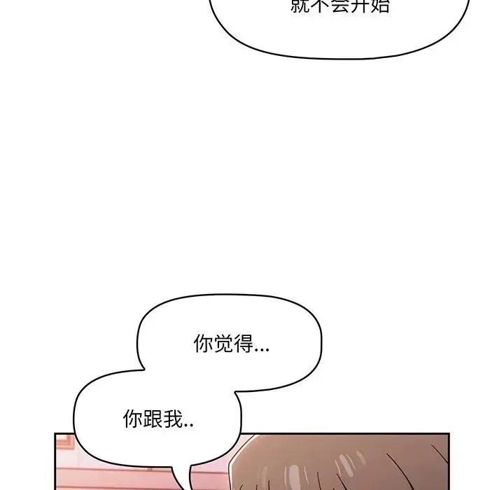 调教开关 - 第56话 - page 139