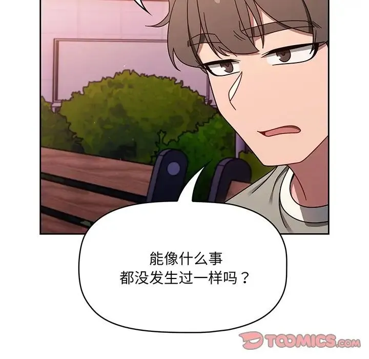 调教开关 - 第56话 - page 140
