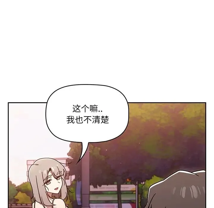 调教开关 - 第56话 - page 141