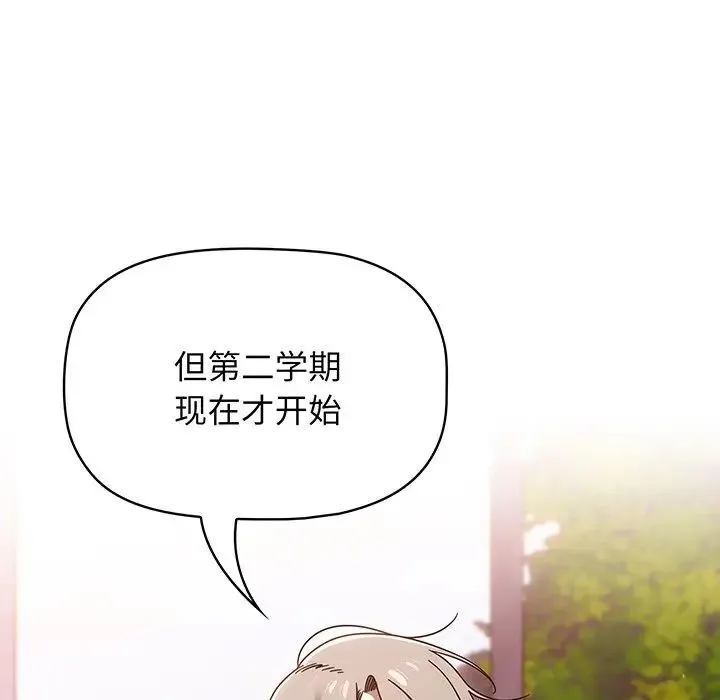 调教开关 - 第56话 - page 143