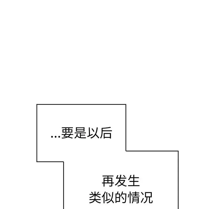 调教开关 - 第56话 - page 175