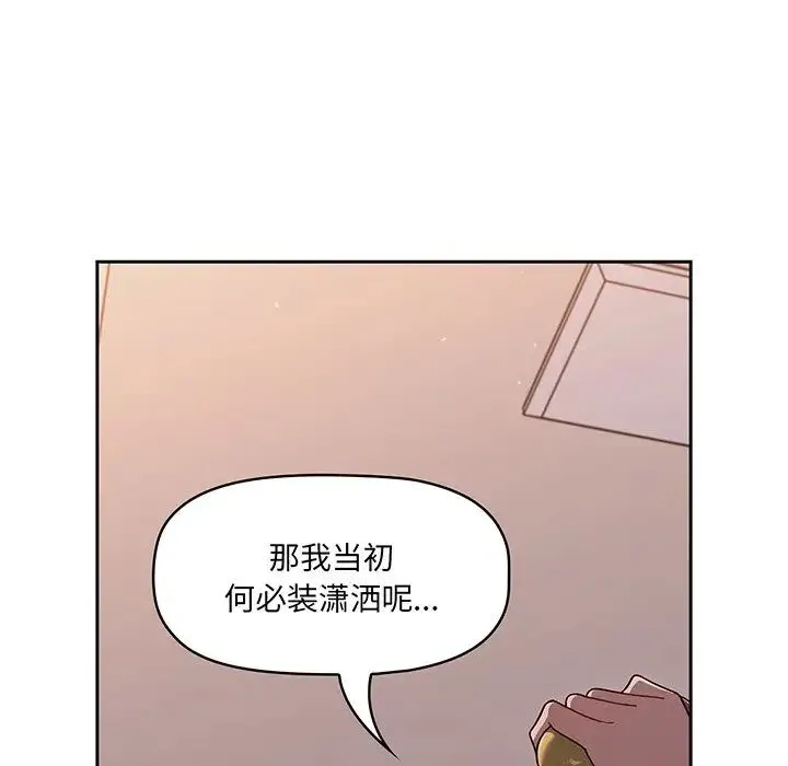 调教开关 - 第56话 - page 200