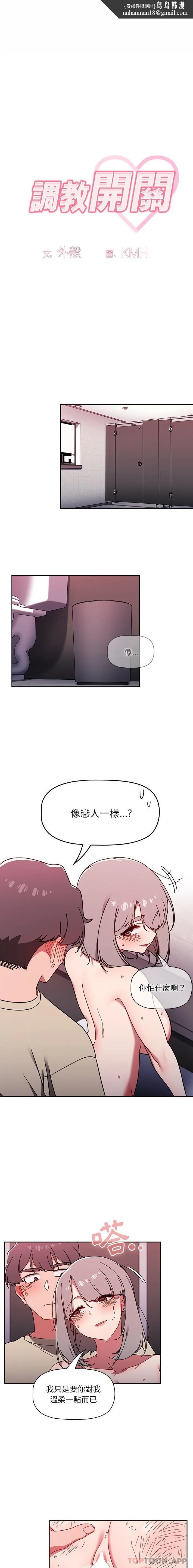 调教开关 - 第31话 - page 1