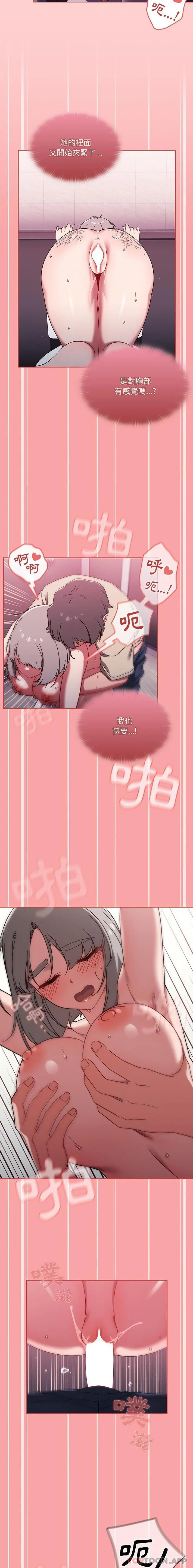 调教开关 - 第31话 - page 5