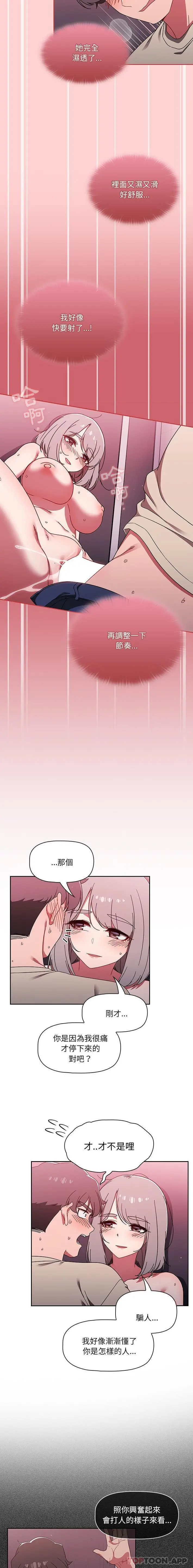 调教开关 - 第31话 - page 8