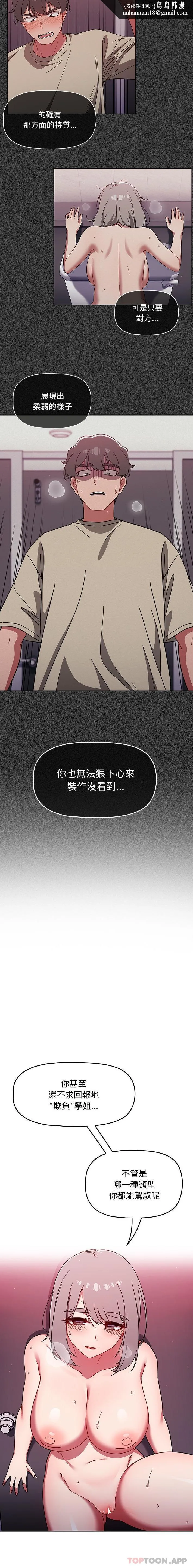调教开关 - 第31话 - page 9