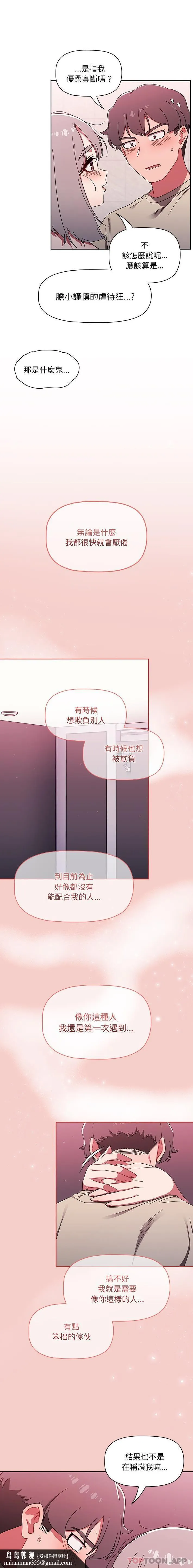 调教开关 - 第31话 - page 10