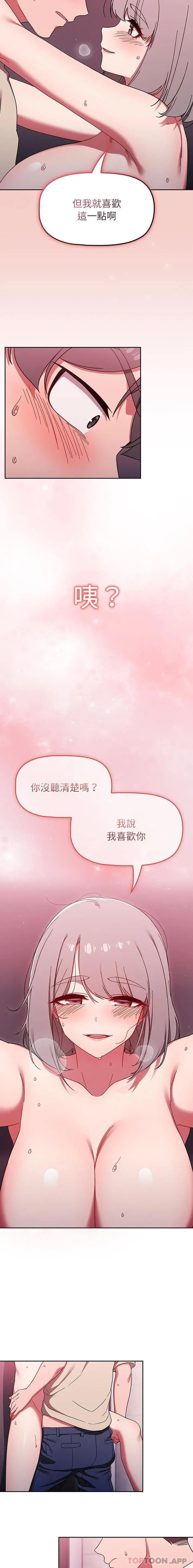 调教开关 - 第31话 - page 11