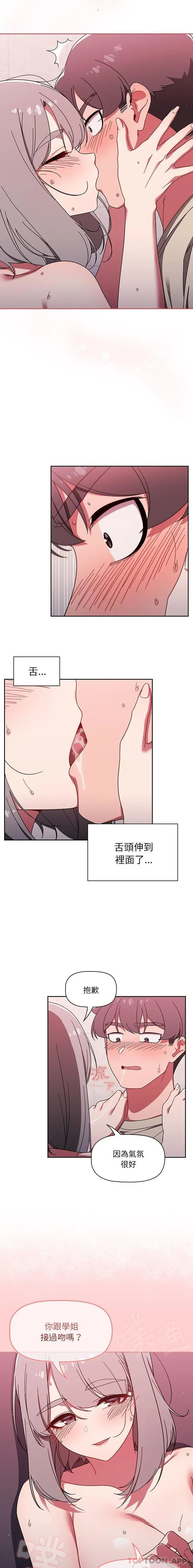 调教开关 - 第31话 - page 14