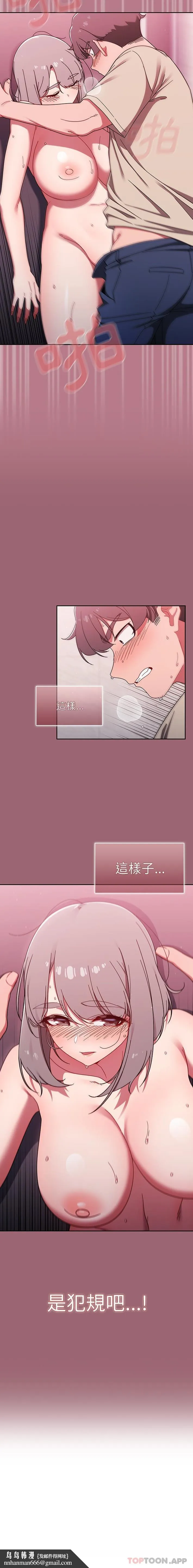 调教开关 - 第31话 - page 16