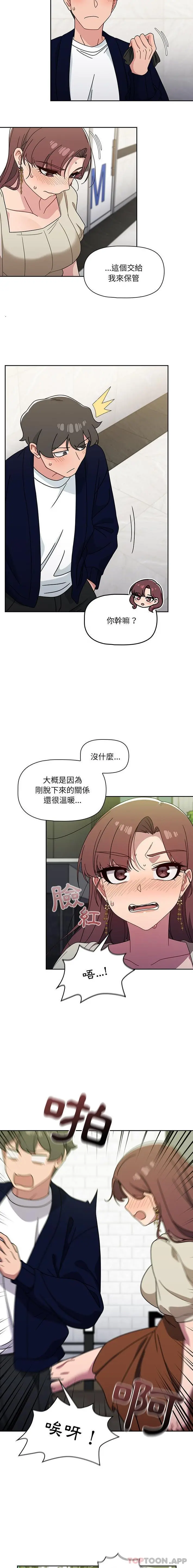 调教开关 - 第21话 - page 5