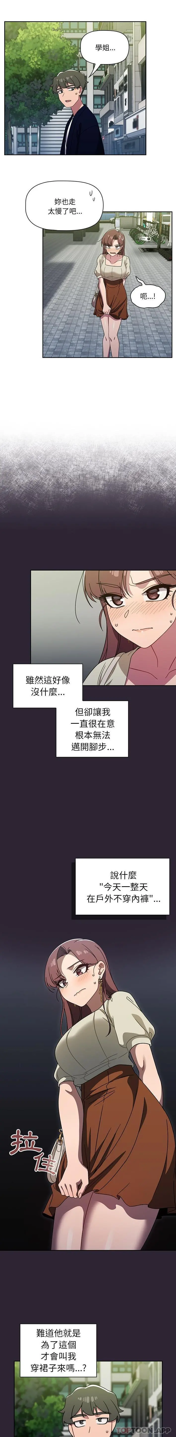 调教开关 - 第21话 - page 7