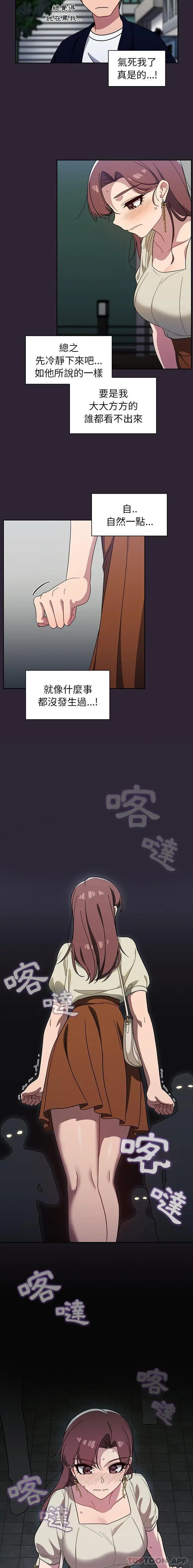 调教开关 - 第21话 - page 8
