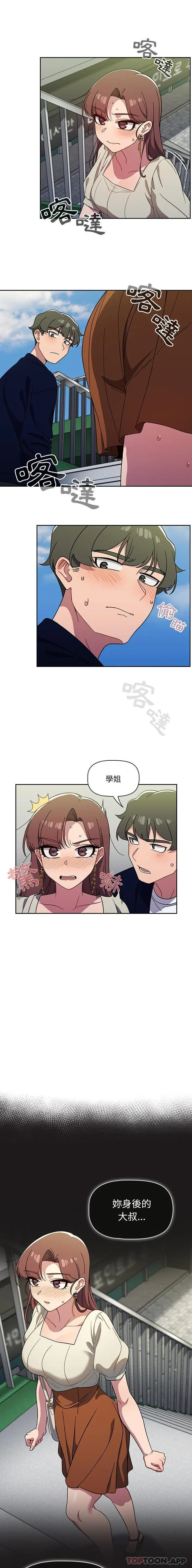 调教开关 - 第21话 - page 11