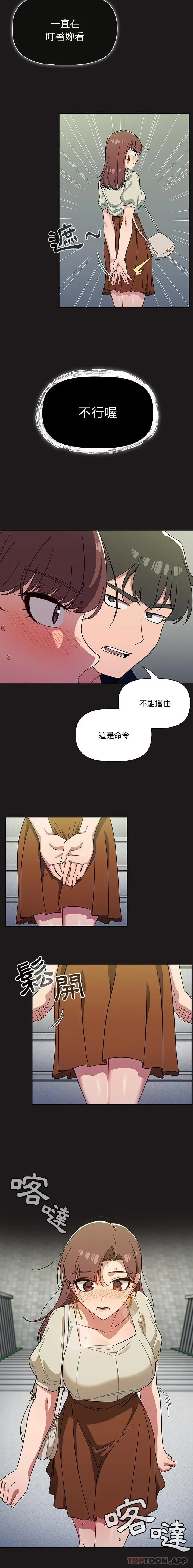 调教开关 - 第21话 - page 12