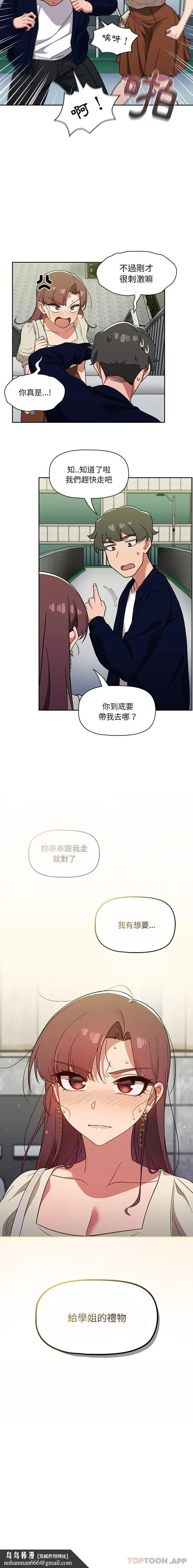 调教开关 - 第21话 - page 16