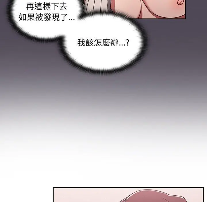 调教开关 - 第6话 - page 44