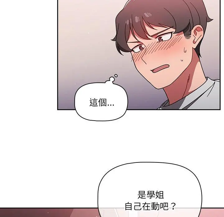 调教开关 - 第6话 - page 45