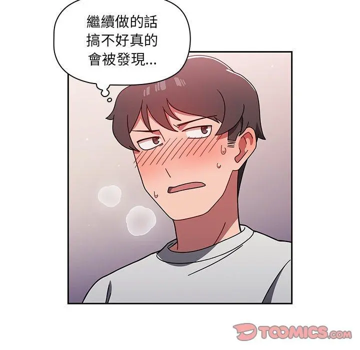 调教开关 - 第6话 - page 54