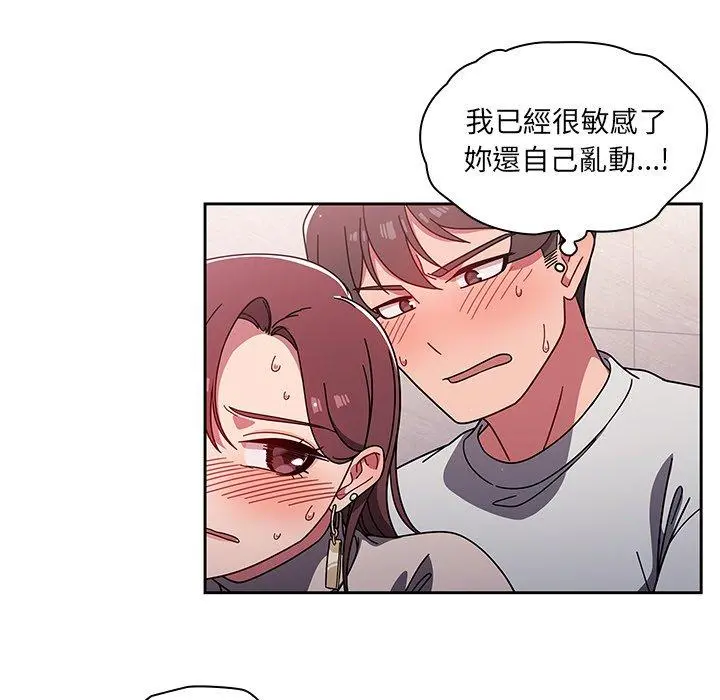 调教开关 - 第6话 - page 81