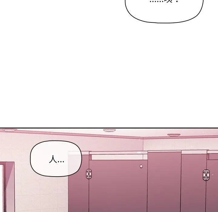 调教开关 - 第6话 - page 93