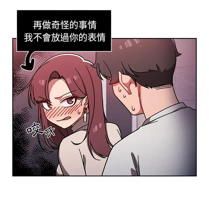 调教开关 - 第6话 - page 105