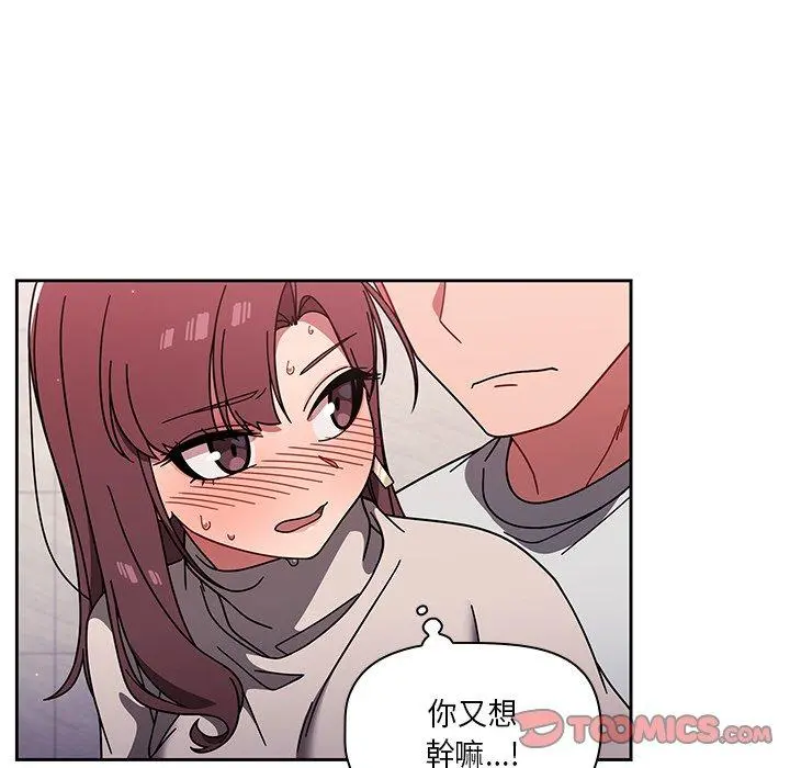 调教开关 - 第6话 - page 110