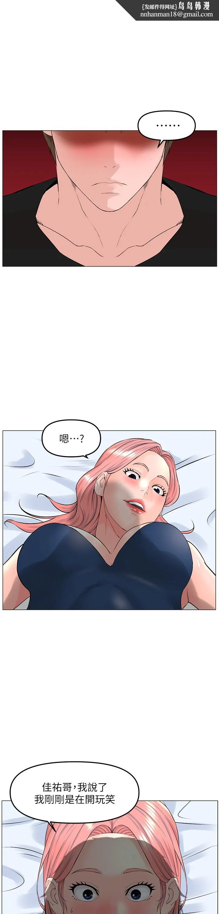 楼上的网美 - 第46话-夏琳的水竟然这么多 - page 1