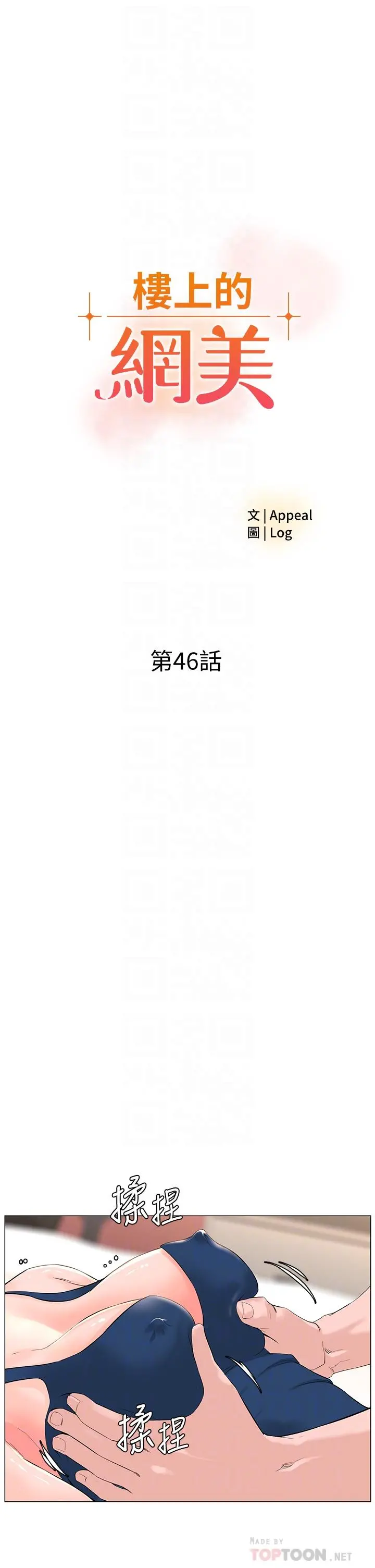 楼上的网美 - 第46话-夏琳的水竟然这么多 - page 4